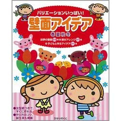 バリエーションいっぱい！壁面アイデア春夏秋冬