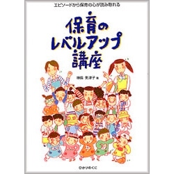 保育のレベルアップ講座