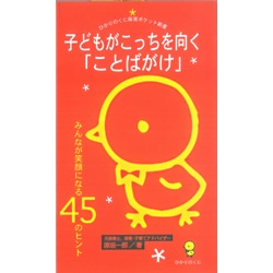 子どもがこっちを向く「ことばがけ」