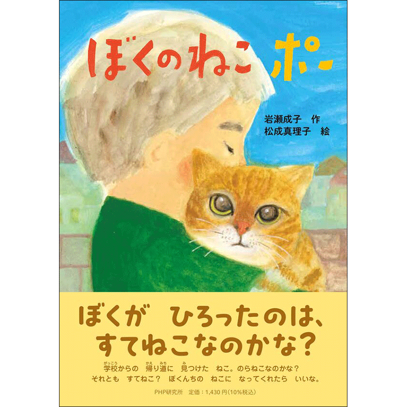 【5/17(日）までオンライン受講の方限定サインカード付】ぼくのねこ　ポー
