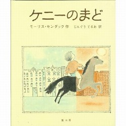 ケニーのまど