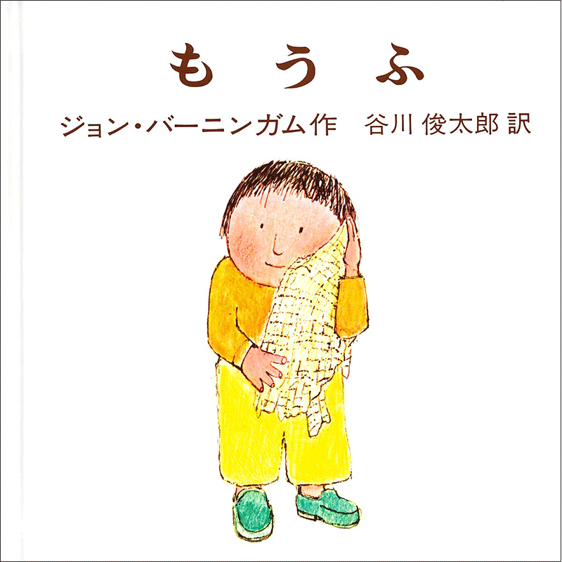もうふ