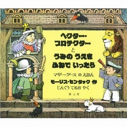 ヘクター・プロテクターとうみのうえをふねでいったら