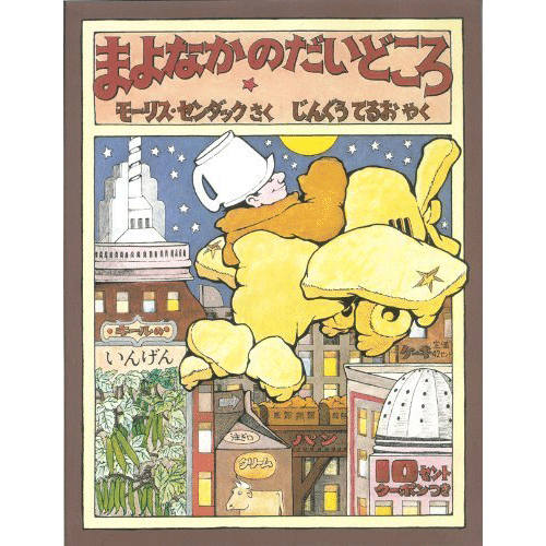 まよなかのだいどころ