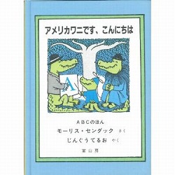 アメリカワニです、こんにちは