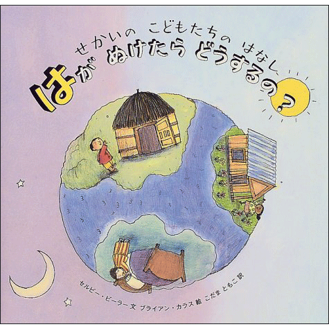 はがぬけたらどうするの？