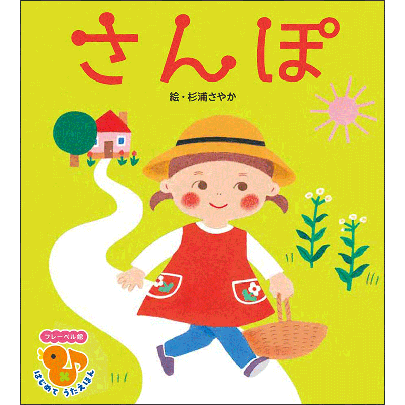 さんぽ