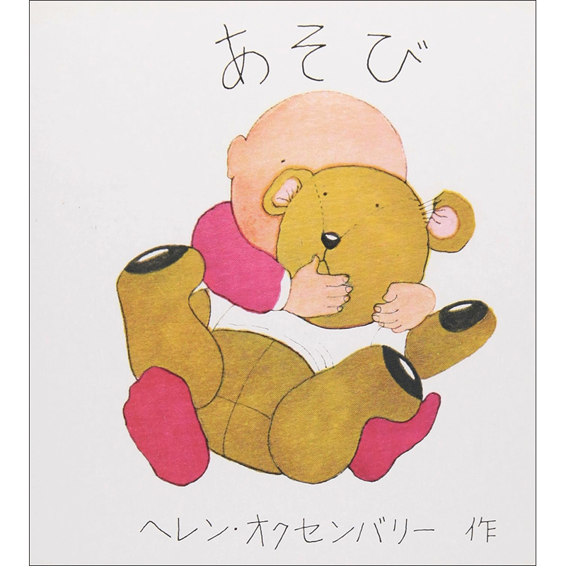あそび