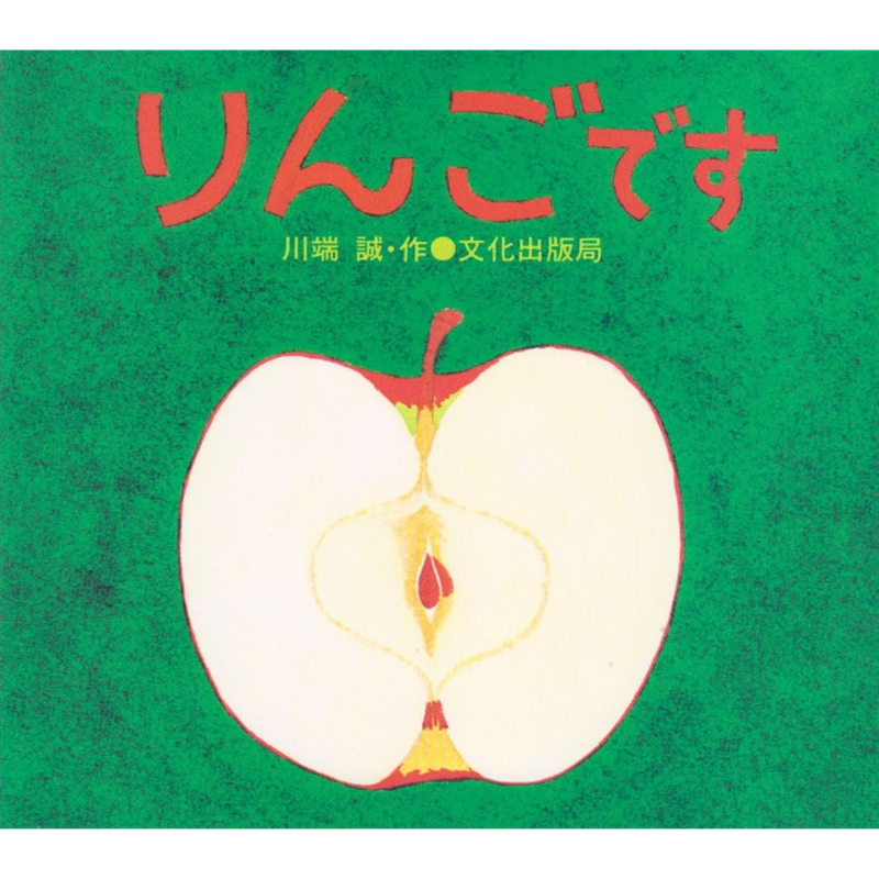 りんごです