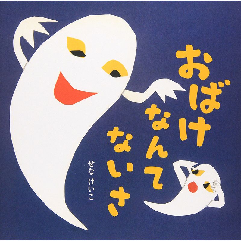 うたの絵本 童謡 わらべうた 絵本 児童書の通販 クレヨンハウス