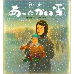 白い街あったかい雪