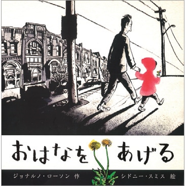 おはなをあげる