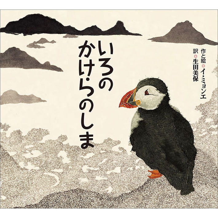 いろのかけらのしま