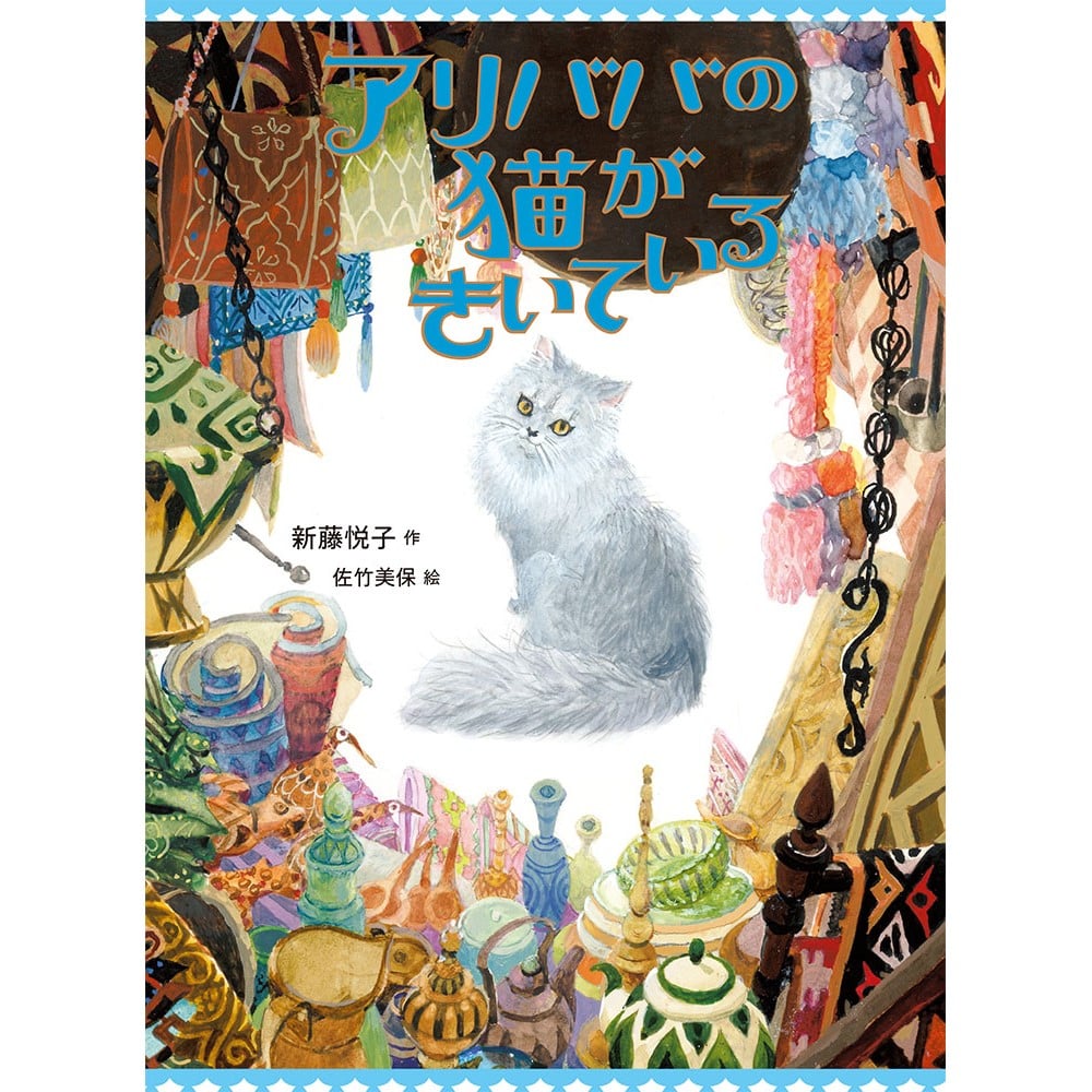 アリババの猫がきいている