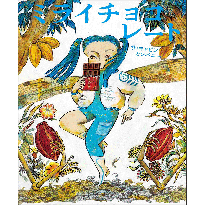ミライチョコレート