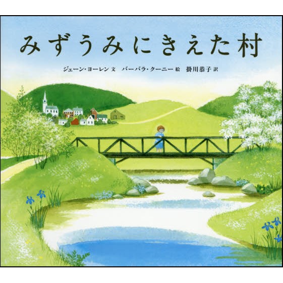 みずうみにきえた村