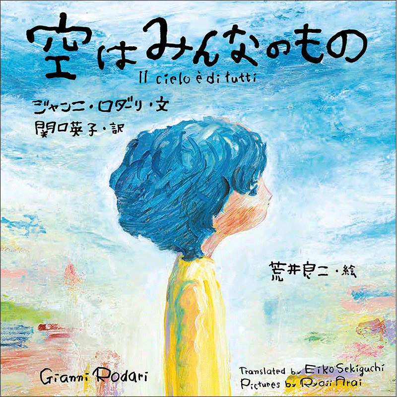 空はみんなのもの