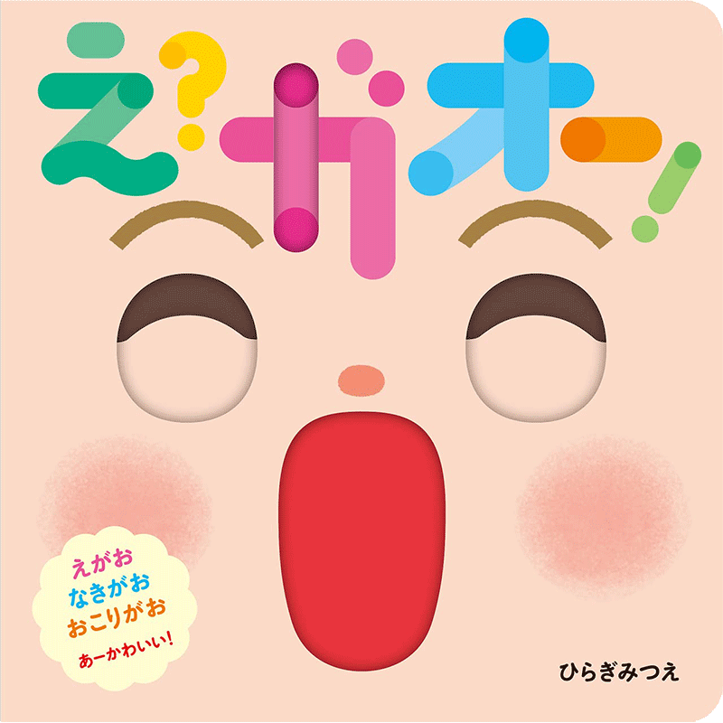 【希少品】WHAT'S IN THE FRIDGE? ポップアップ 絵本 美品 しかけ絵本・ポップアップ絵本｜絵本・児童書の通販【クレヨン
