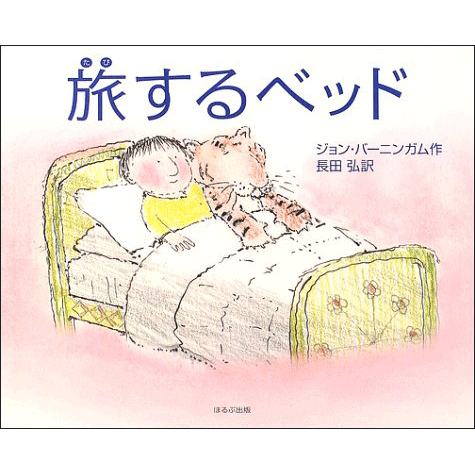 旅するベッド