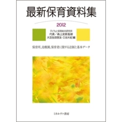 最新保育資料集2012