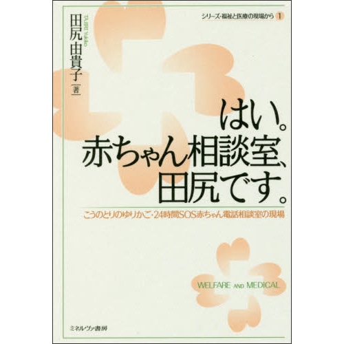 はい。赤ちゃん相談室、田尻です