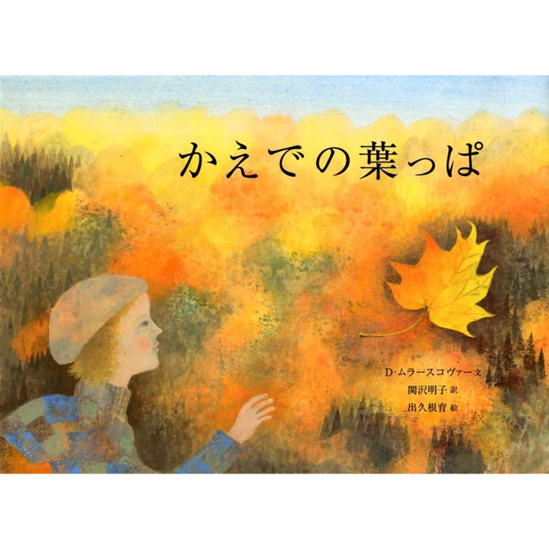 かえでの葉っぱ