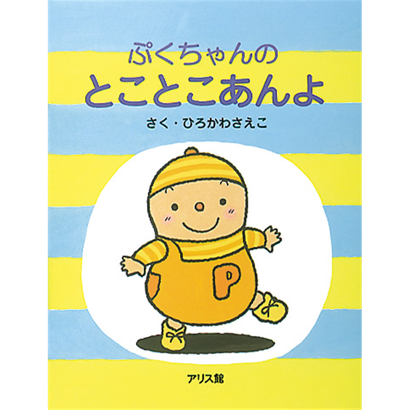 うた・ふれあい・スキンシップの絵本｜絵本・児童書の通販【クレヨン