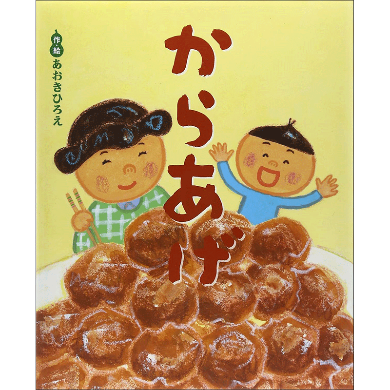 からあげ