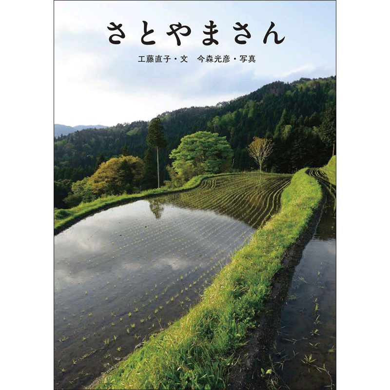 科学 自然 生きものの絵本 絵本 児童書の通販 クレヨンハウス