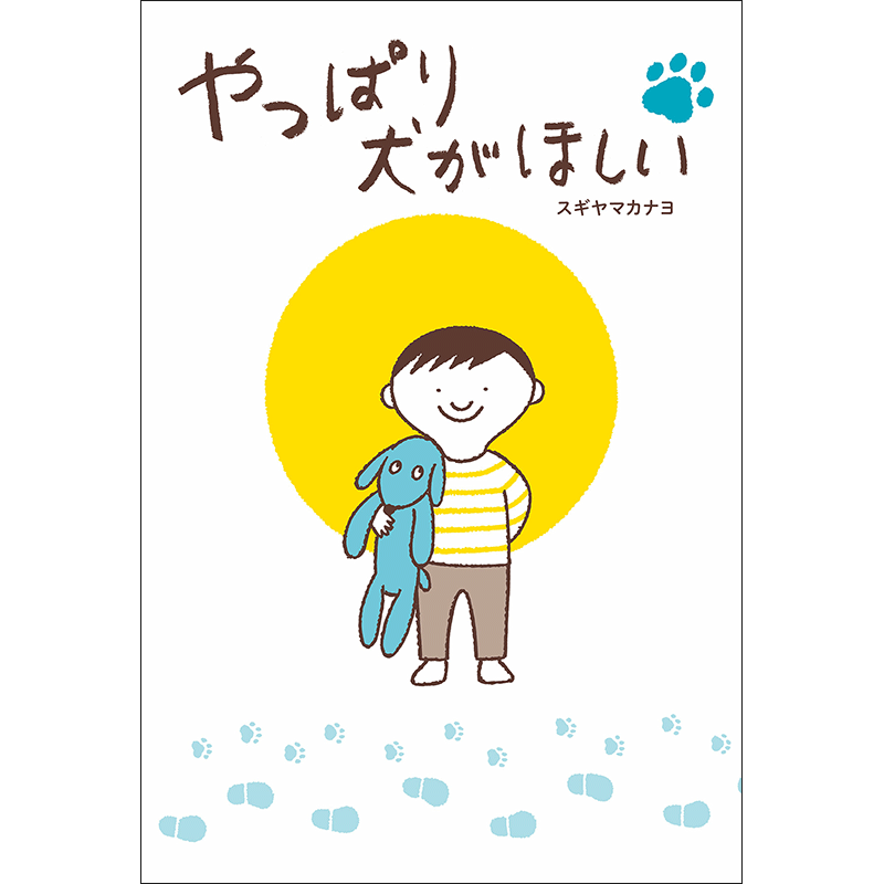 やっぱり犬がほしい