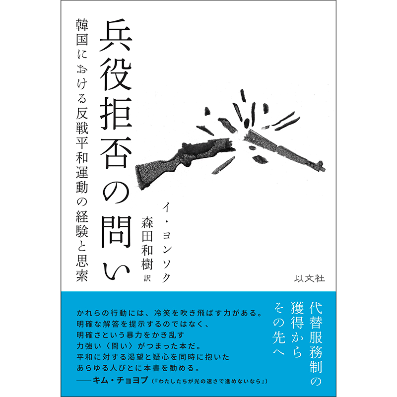 兵役拒否の問い