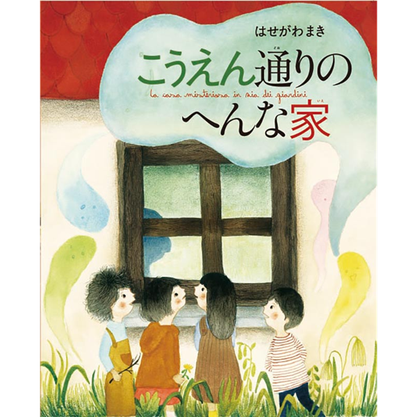 商品検索(並び順:発売日)|クレヨンハウス 商品検索(並び順:発売日)|クレヨンハウス