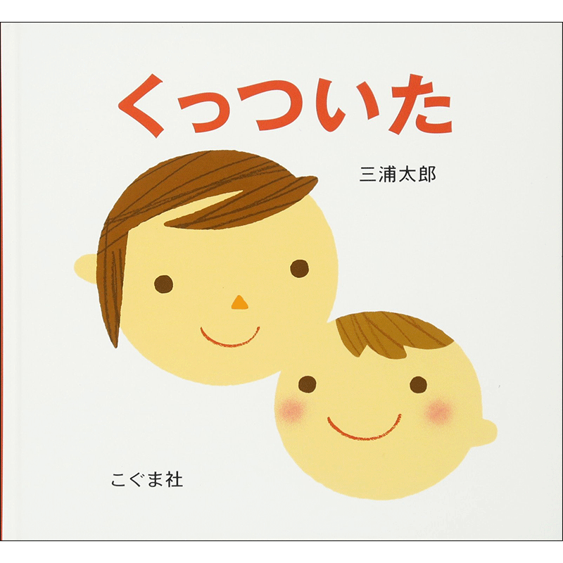 うた ふれあい スキンシップの絵本 絵本 児童書の通販 クレヨンハウス