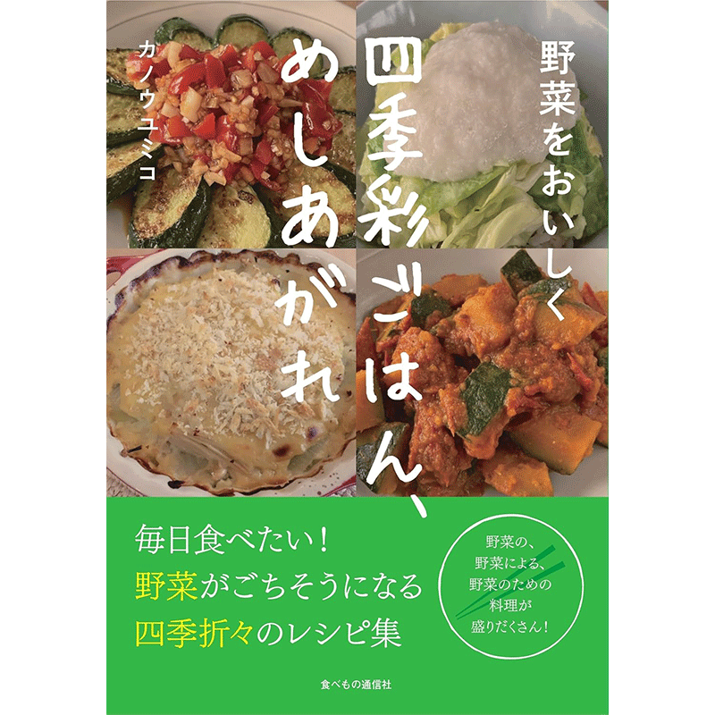 食・料理｜本・書籍・絵本の通販【クレヨンハウス】(並び順