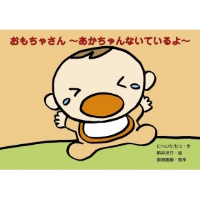 紙芝居｜保育教材・絵本の通販【クレヨンハウス】