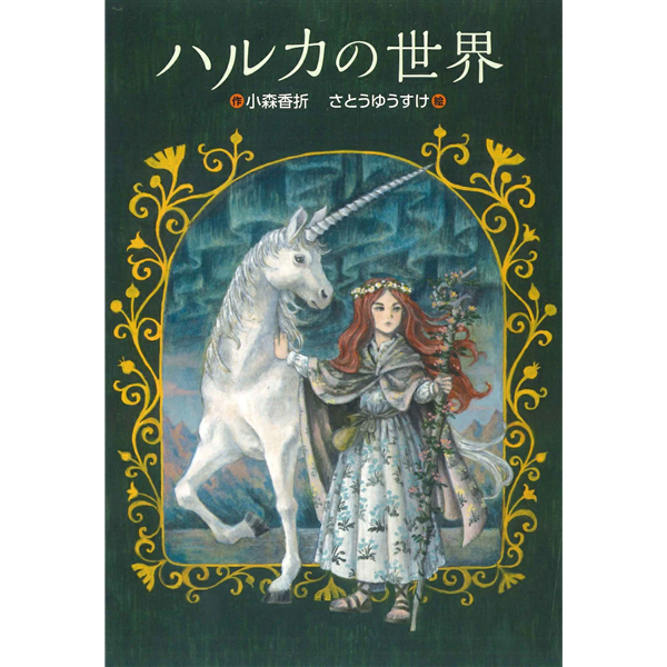 商品検索(並び順：発売日)｜クレヨンハウス