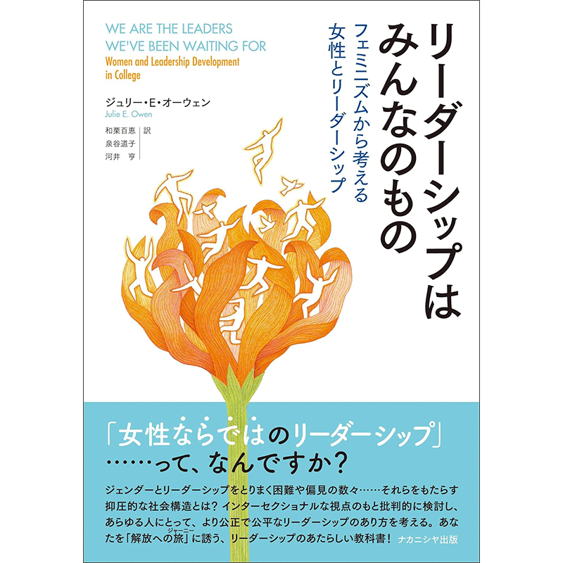 リーダーシップはみんなのもの
