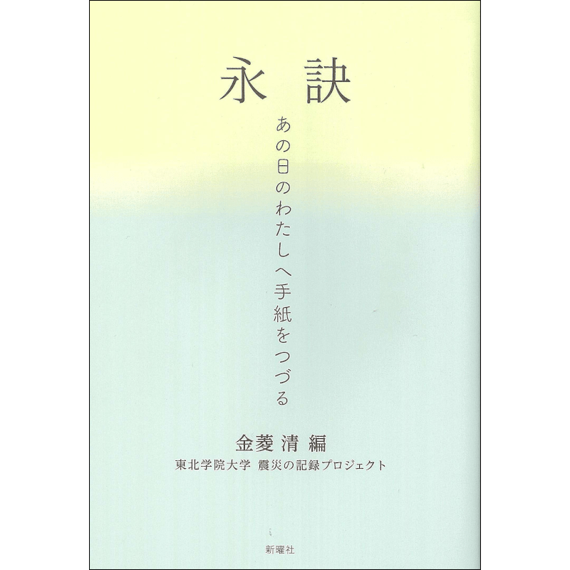 永訣