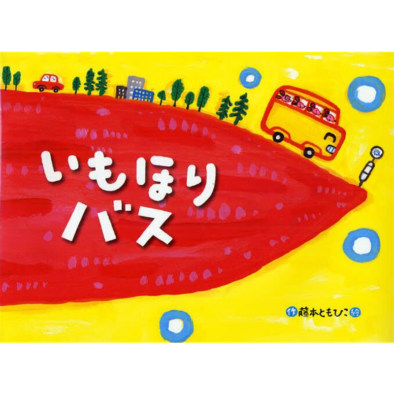 いもほりバス