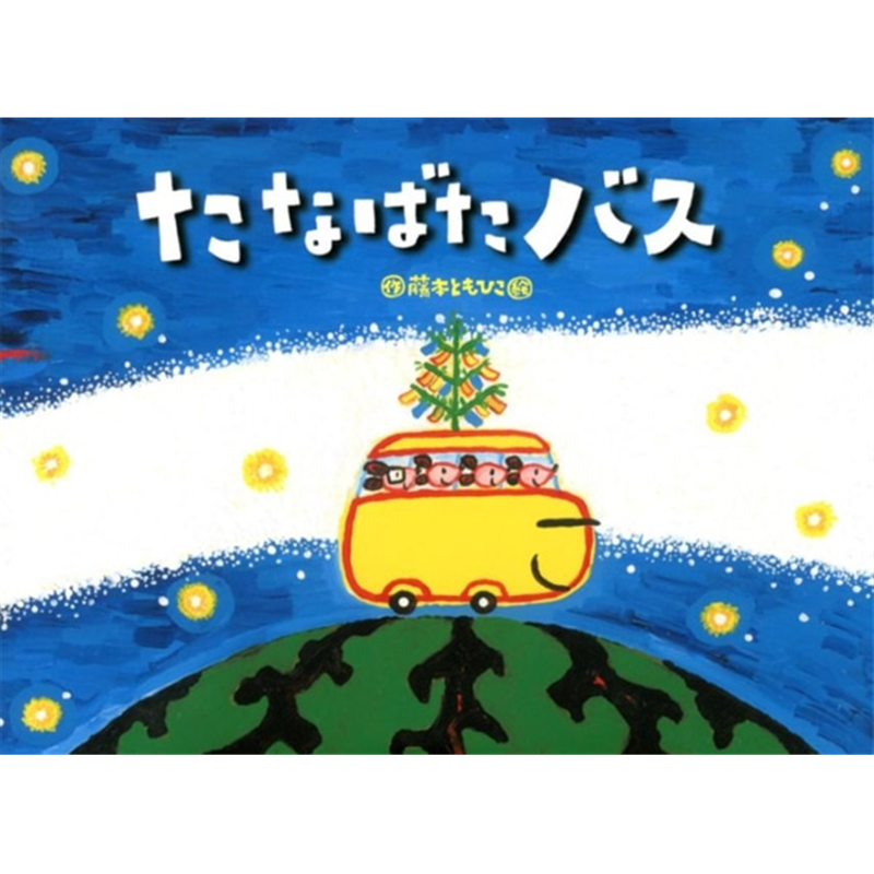 たなばたバス