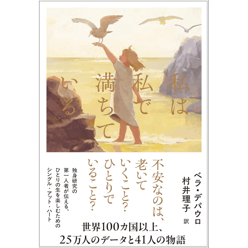 私は私で満ちている