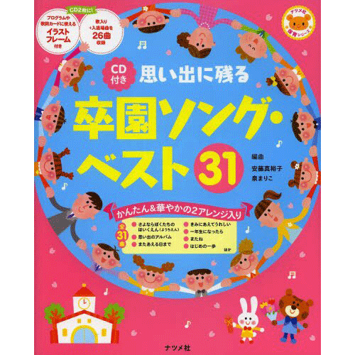 楽譜 うたあそび 保育教材 絵本の通販 クレヨンハウス 楽譜 うたあそび 保育教材 絵本の通販 クレヨンハウス