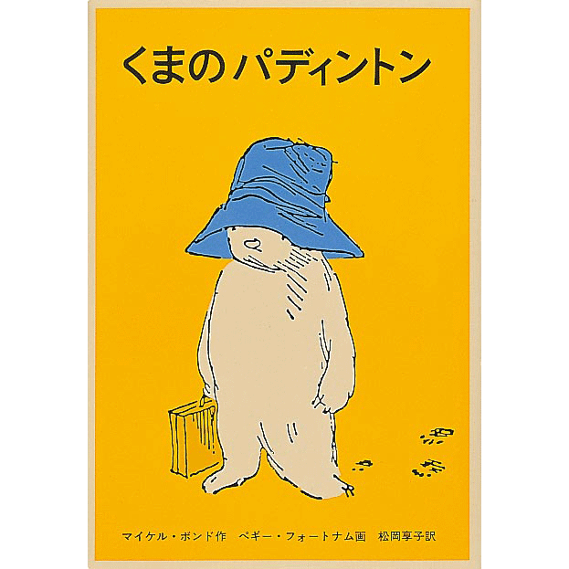 児童書 書籍 絵本 児童書の通販 クレヨンハウス