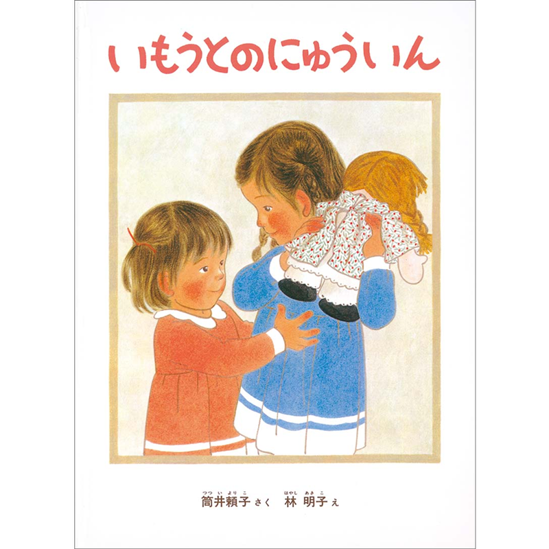 林明子サイン色紙・『最終値下げ‼︎』 商品検索林明子｜クレヨンハウス