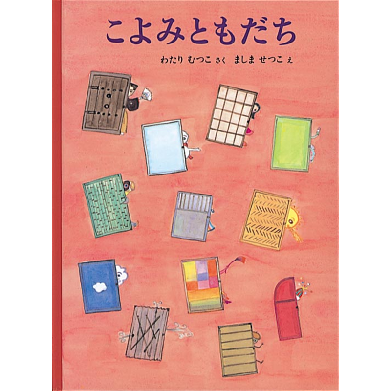 こよみともだち