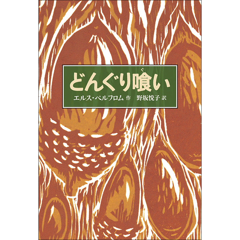 商品検索 並び順 発売日 クレヨンハウス