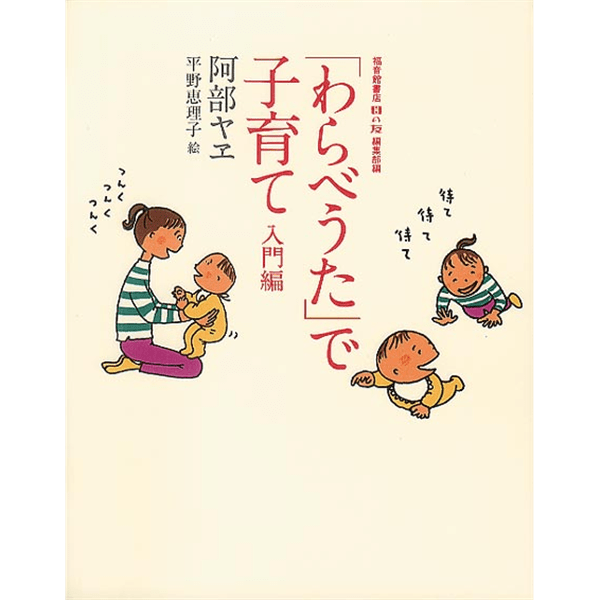 「わらべうた」で子育て 入門編（音声ダウンロード付）