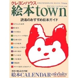 クレヨンハウスの絵本・書籍・CDほか｜絵本・児童書の通販