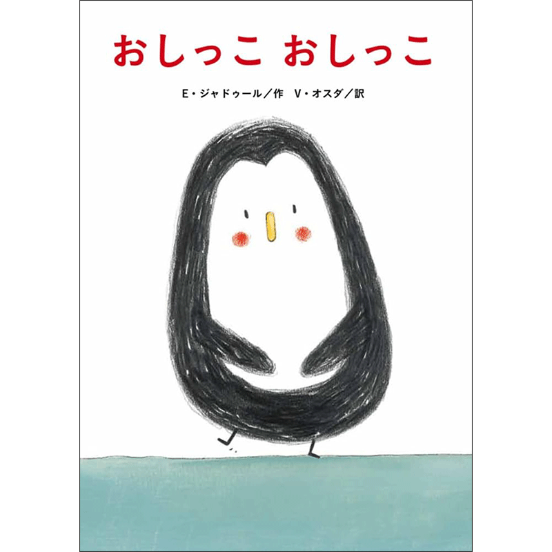 おしっこおしっこ