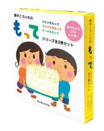 【品切れ】浦中こういちの「もって」シリーズ全3冊セット